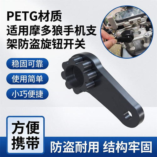 电动车手机支架防盗开关钥匙