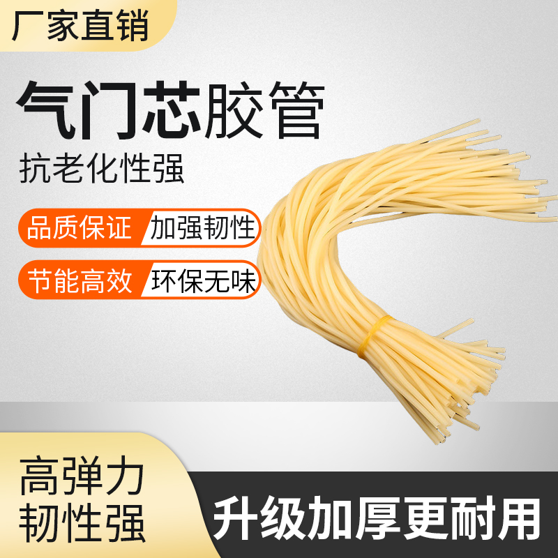 高弹力自行车气门芯胶管橡皮筋管轮胎气嘴橡胶管弹力鸡皮管气门芯