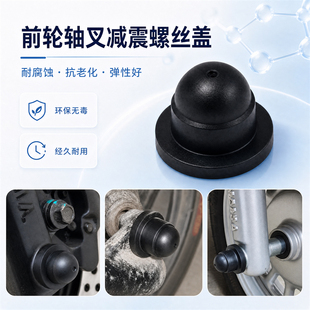适用小牛极核爱玛雅迪螺丝盖电动车前轴帽电动车螺帽螺丝防尘盖帽