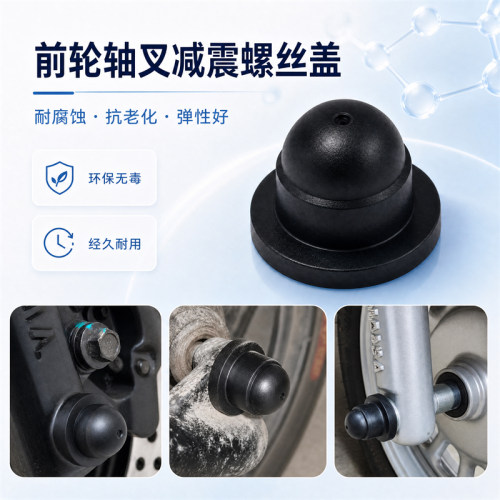 电动车螺帽螺丝防尘盖帽