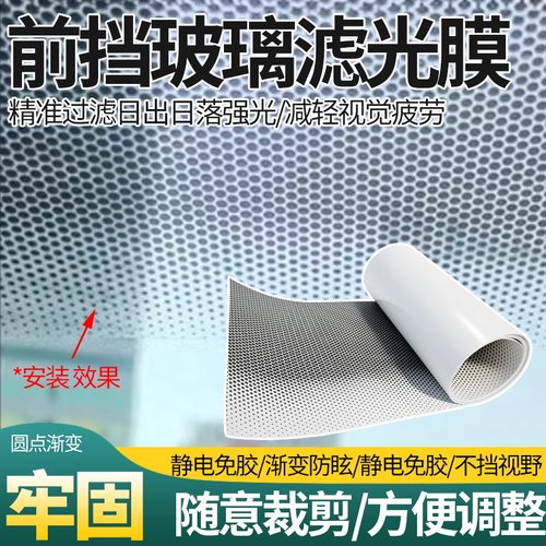 封闭电动车车窗前挡玻璃贴