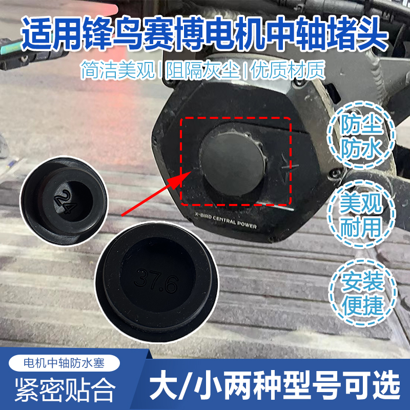 电动车电机中轴堵头装饰堵塞