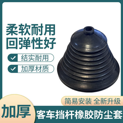 适用于客车东风145紫罗兰华菱康明斯153操纵换挂档位挡杆防尘罩套