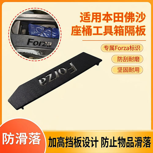 储物盒隔离板适用本田佛沙350工具箱内置隔板座桶储物盒分隔挡板