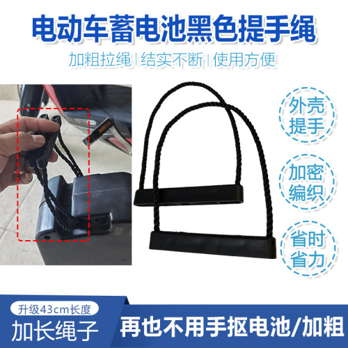 电瓶提绳手提把加粗加长电瓶提手蓄电池提手绳承重300斤电瓶提绳
