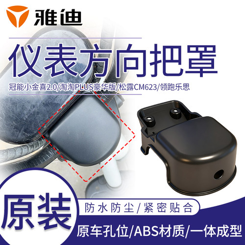 仪表固定支架方向把罩