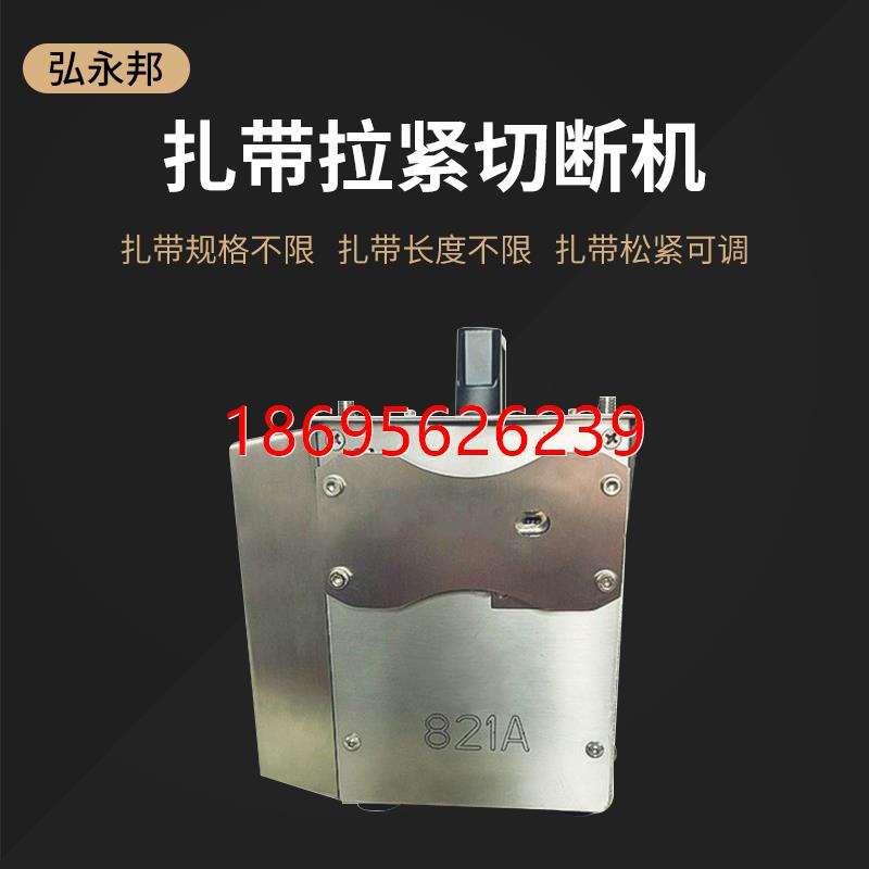 拍前咨詢弘永邦半自動尼龍?jiān)鷰C(jī)拉緊切斷機(jī)塑料扎帶收緊剪裁定金