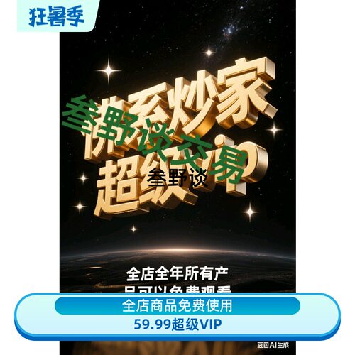 抖音素材交易期货股票ea网赚美食系统mt4本店全免终身VIP