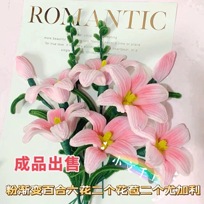 百合花束仿真花扭扭棒手工制作成品发货送朋友摆摊拍照居家材料包