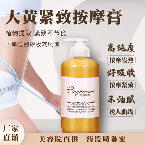 美容院专用 发热紧致大黄膏收紧肚子大腿产后全身纤体塑形紧肤霜