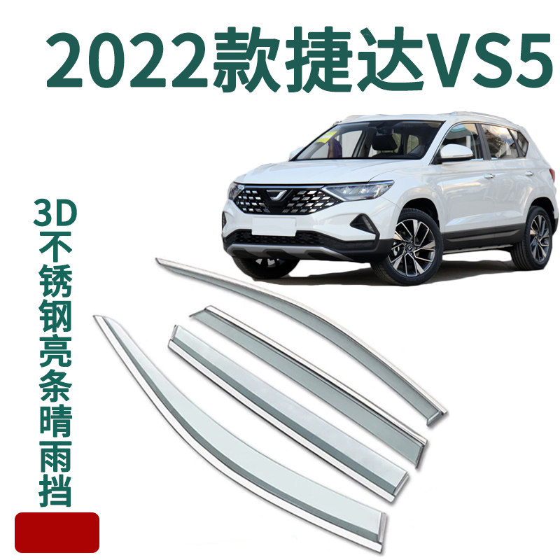 Посвящается дождевику Volkswagen Jetta VS5 2022 года выпуска и защитному экрану от дождя vs5 с модифицированным декоративным козырьком для дверей и окон Изображение 1