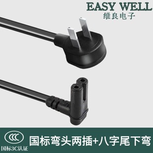 国标弯头两插转八字尾弯头侧弯下弯电源线台灯电动窗帘液晶电视机