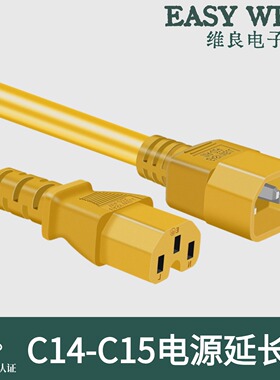 IEC320 C14转C15凹槽品字尾电源线服务器黑色黄色延长线1.0平方