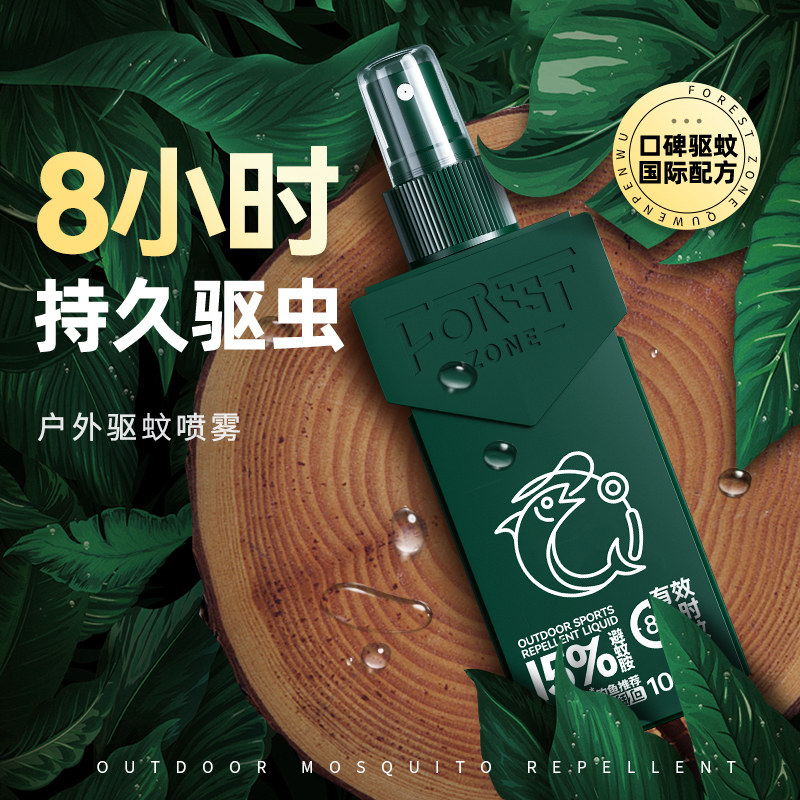 森林地带 避蚊胺deet驱蚊喷雾驱蚊液防蚊驱蚊水户外无香驱虫钓鱼