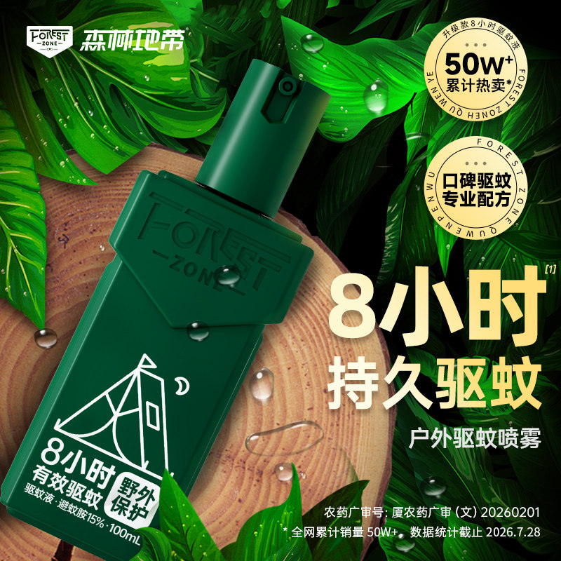 森林地带户外驱蚊喷雾神器避蚊胺图片