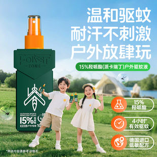 森林地带 派卡瑞丁驱蚊液户外驱蚊喷雾儿童驱蚊水防蚊神器羟哌酯