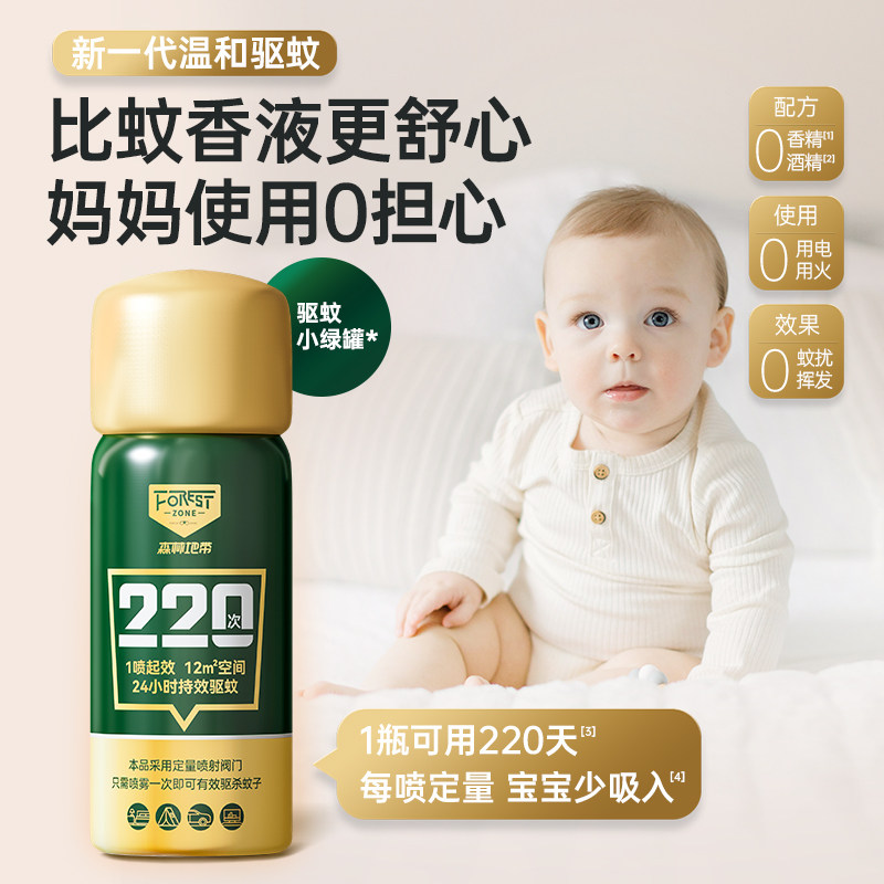 【胡可推荐】森林地带ONE PUSH灭蚊气雾剂蚊香液防蚊喷雾驱蚊母婴