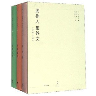 周作人集外文(1904-1945共3册)(精)