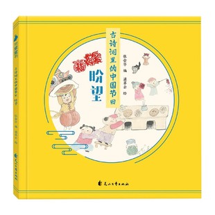盼望 古诗词里 中国节日