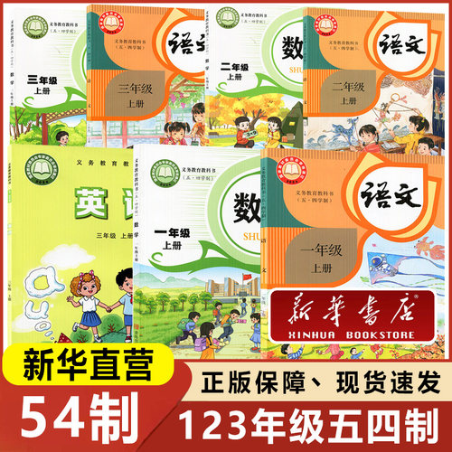 2026秋小学课本五四制1-5年级上