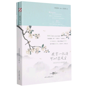 诗意人生 我有一瓢酒可以慰风尘 附字帖36位古代文人