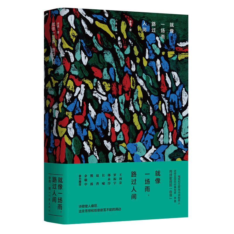 就像一场雨路过人间(精)