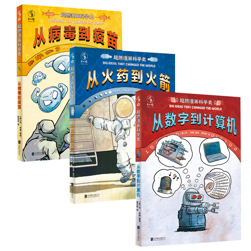 超燃漫画科学史火药数字计算机