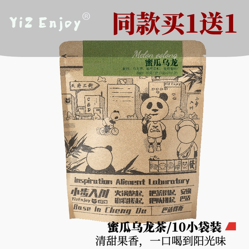 清香型蜜瓜乌龙茶10小袋 新疆蜜瓜果粒茶 冷泡茶果味袋泡茶