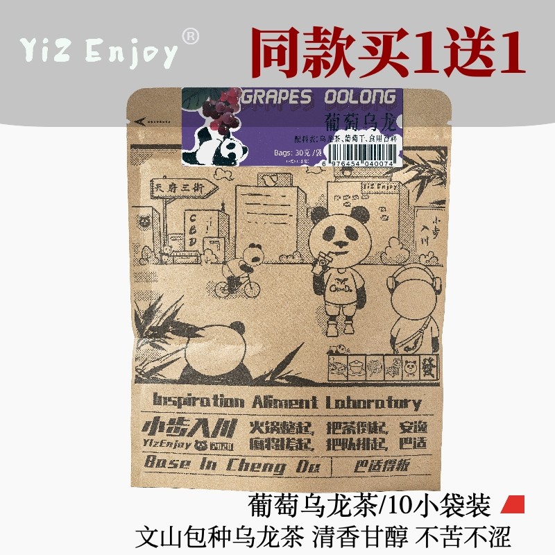 YIZENJOY葡萄乌龙茶10小袋装