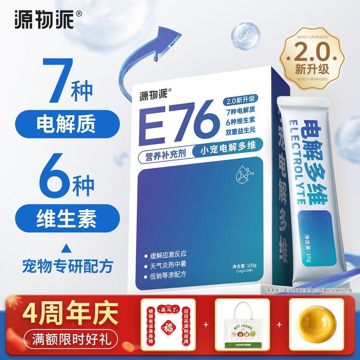 源物派电解多维鹦鹉专用鸟玄凤虎皮营养补充电解质鸟用多种维生素,宠物/宠物食品及用品,鸟禽保健品,淘宝优惠券,粉丝福利购,淘宝优惠卷