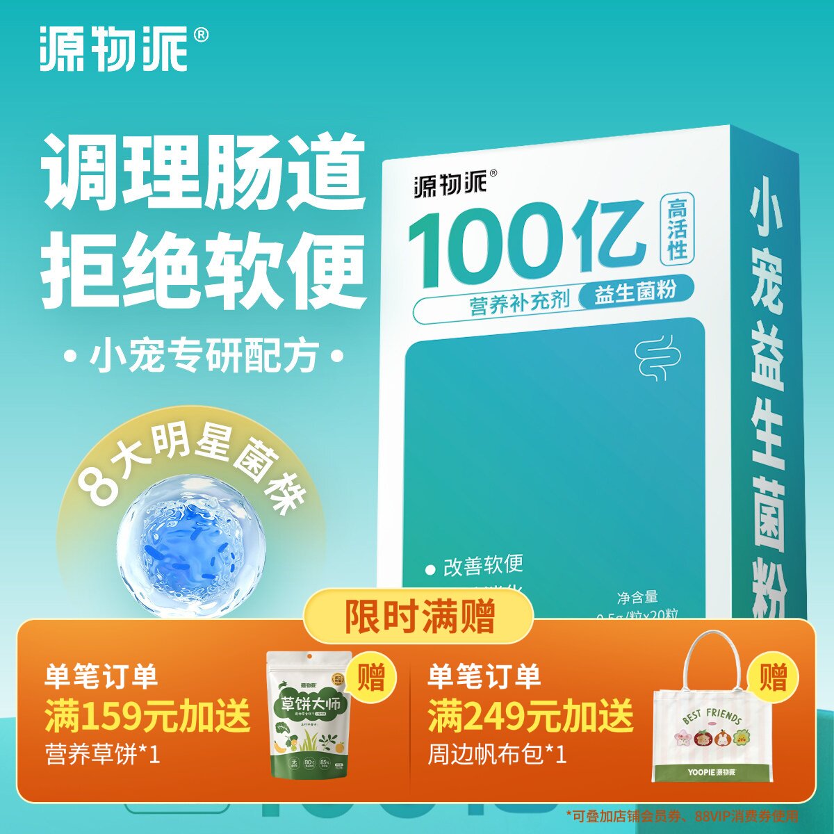源物派兔子益生菌粉100亿活菌荷兰猪龙猫兔兔肠胃软便专用20粒/盒