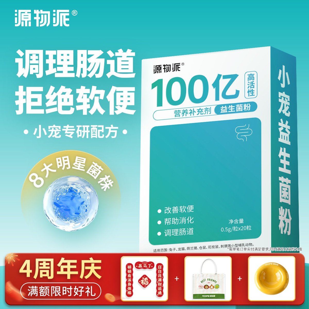 源物派兔子益生菌粉100亿活菌荷兰猪龙猫兔兔肠胃软便专用20粒/盒,宠物/宠物食品及用品,兔兔保健品,淘宝优惠券,粉丝福利购,淘宝优惠卷