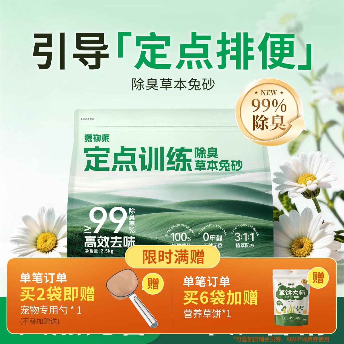源物派草本兔砂木粒除臭去尿骚吸水兔子龙猫荷兰猪宠物垫料0甲醛