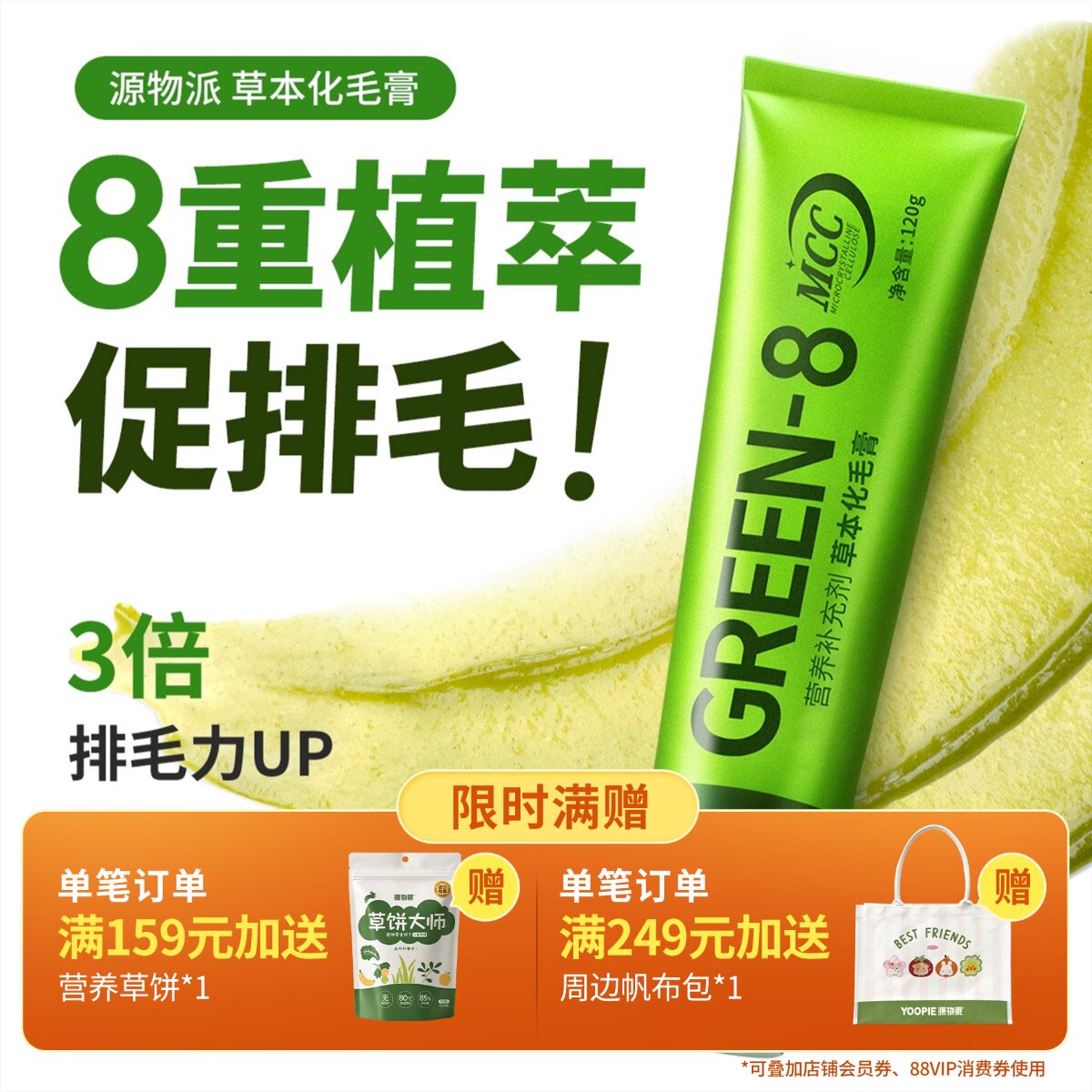 源物派兔子草本化毛膏兔兔龙猫豚鼠排毛专用亚麻籽美毛营养膏120g