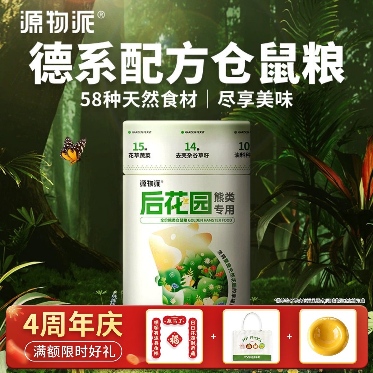 源物派金丝熊粮食侏儒仓鼠粮营养专用无糖主粮不上火德系配方,宠物/宠物食品及用品,鼠粮,淘宝优惠券,粉丝福利购,淘宝优惠卷