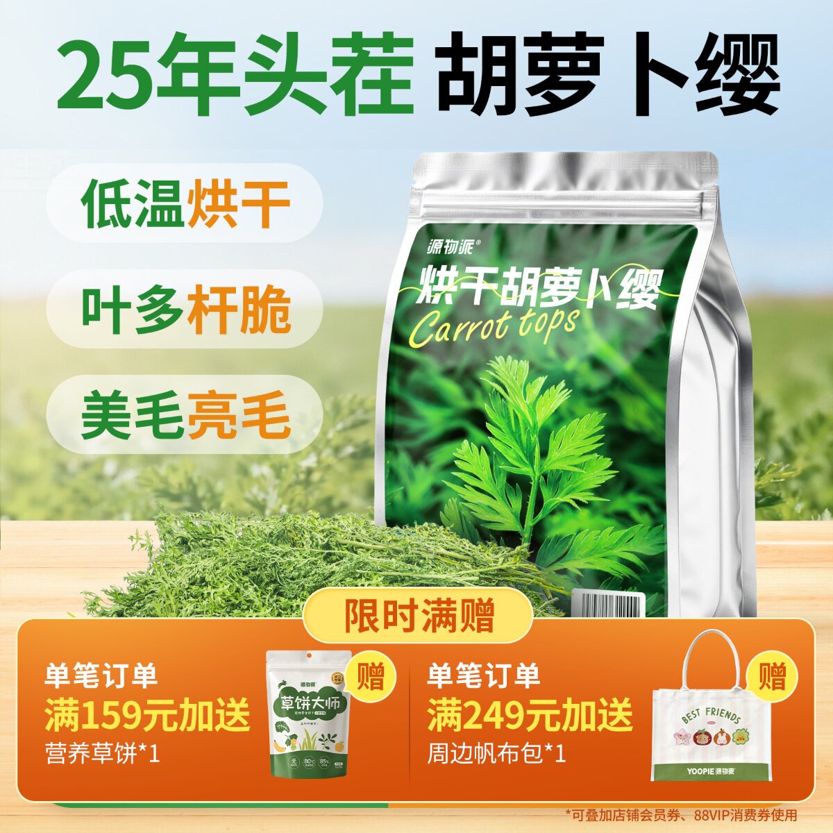 源物派烘干胡萝卜缨豚鼠荷兰猪龙猫兔子草幼兔高蛋白维C零食