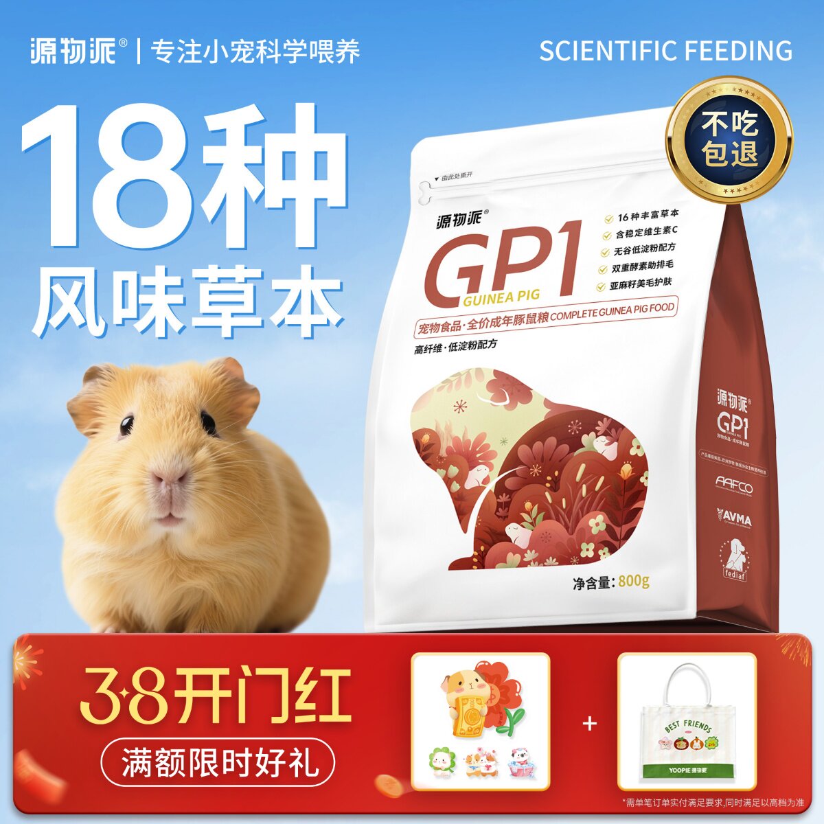 源物派荷兰猪粮食豚鼠天竺鼠幼年成年专用美毛主粮含高浓度VC