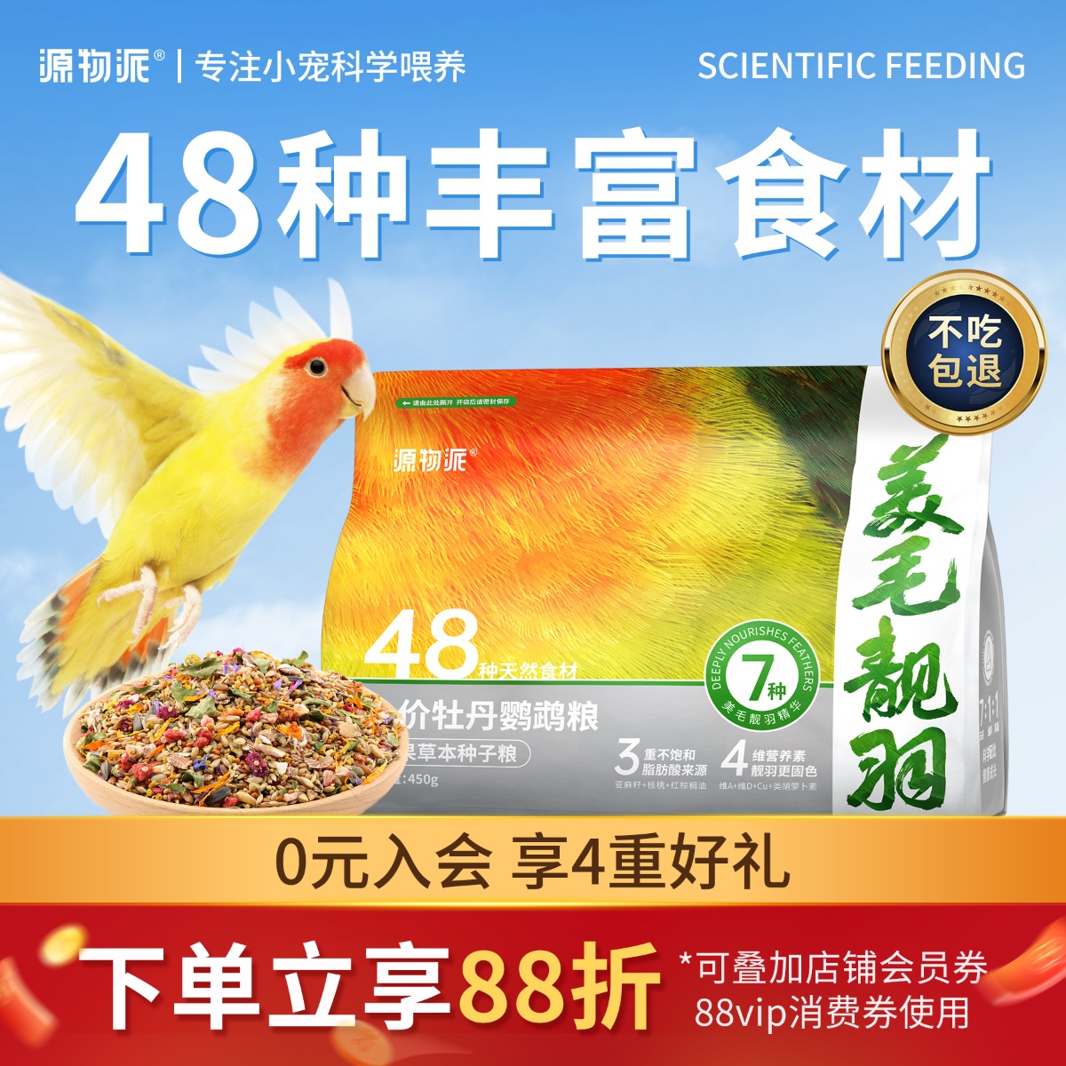 源物派中小型鹦鹉专用浆果种子粮