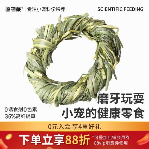 源物派提摩西草磨牙零食啃咬玩耍