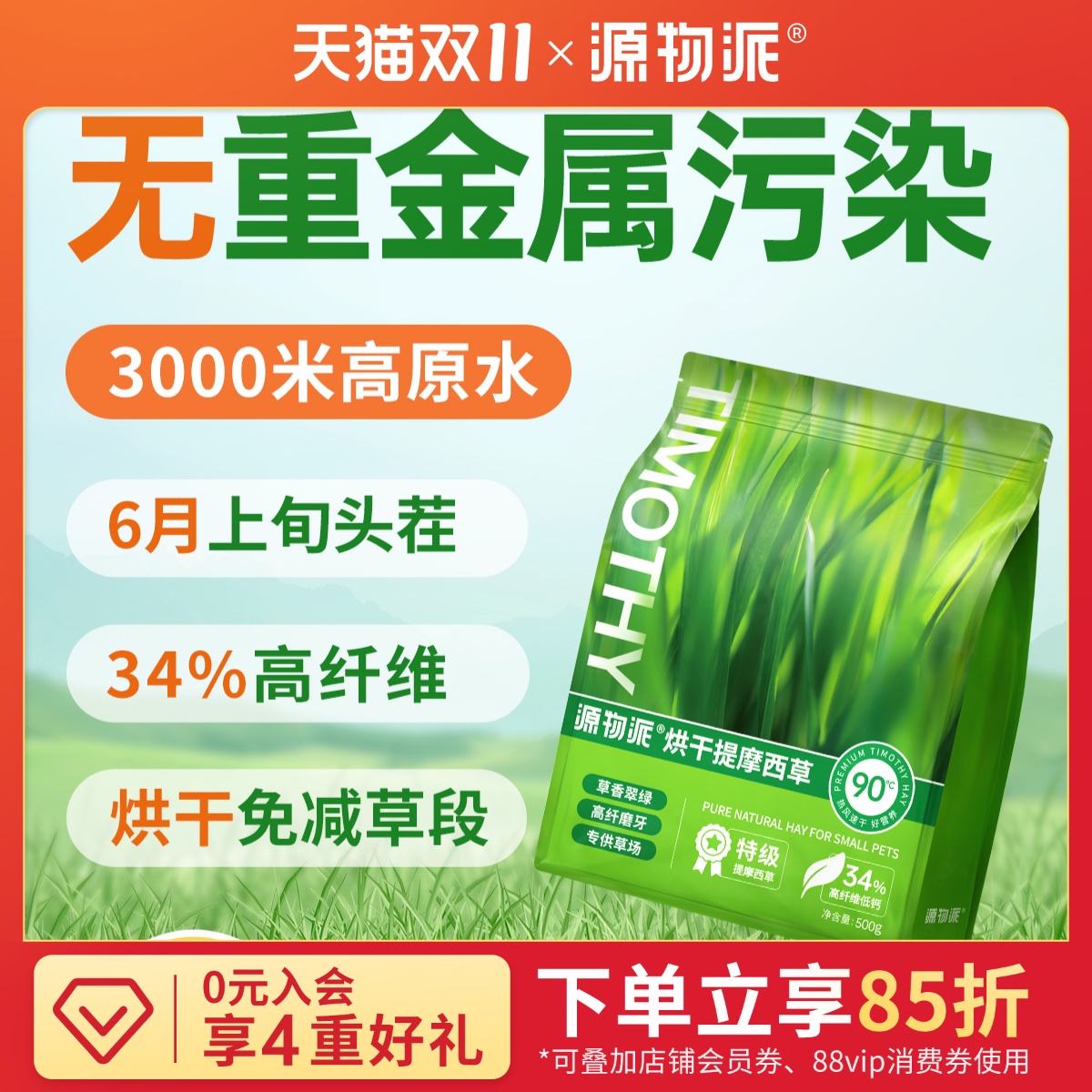 25年头茬烘干提摩西免剪草段500g