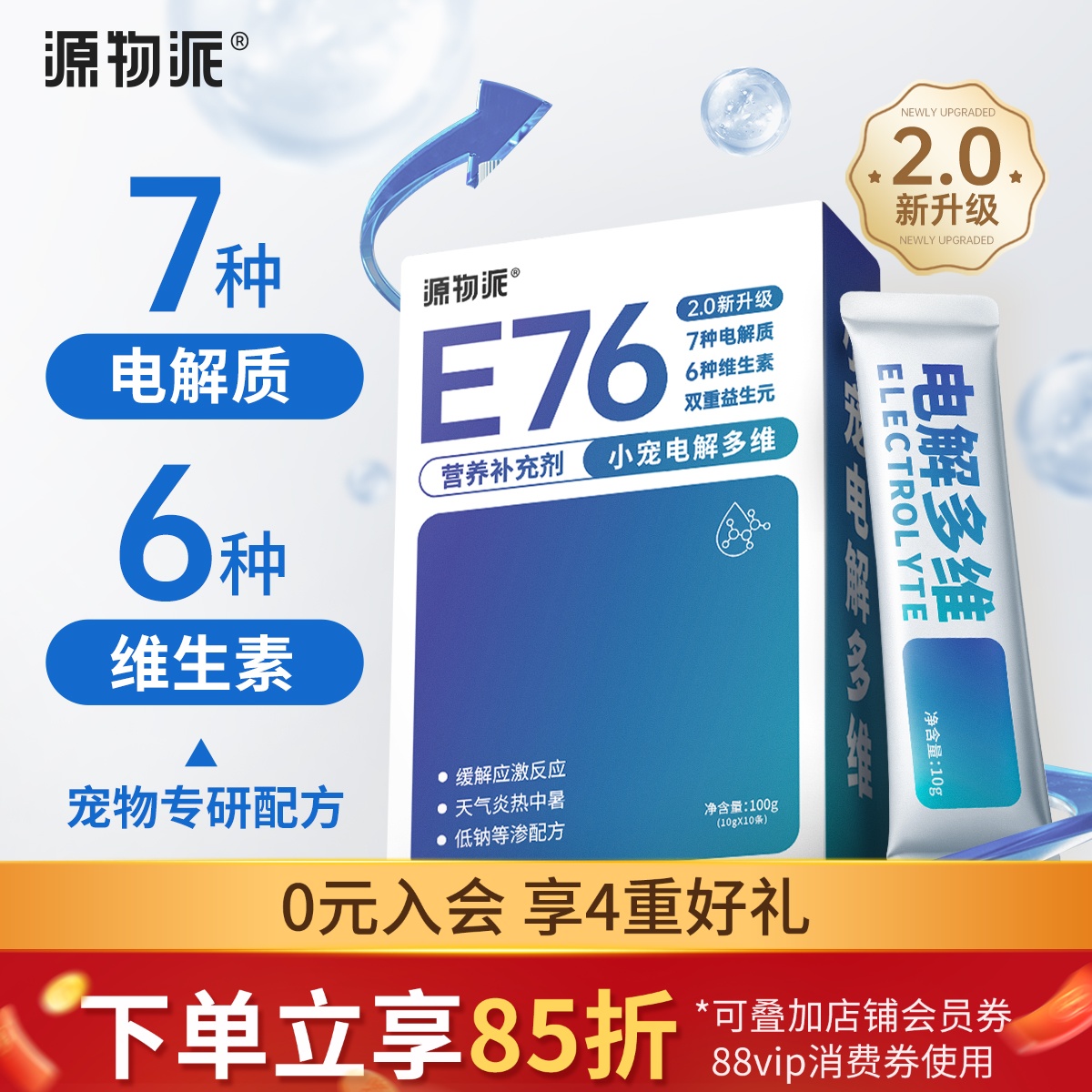 源物派鹦鹉专用电解质