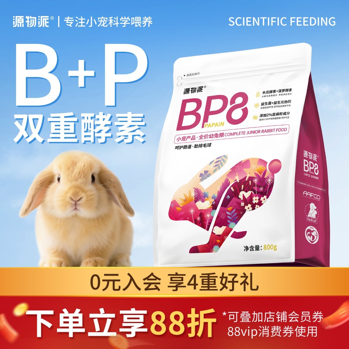 源物派兔粮高纤低淀系列大促囤货