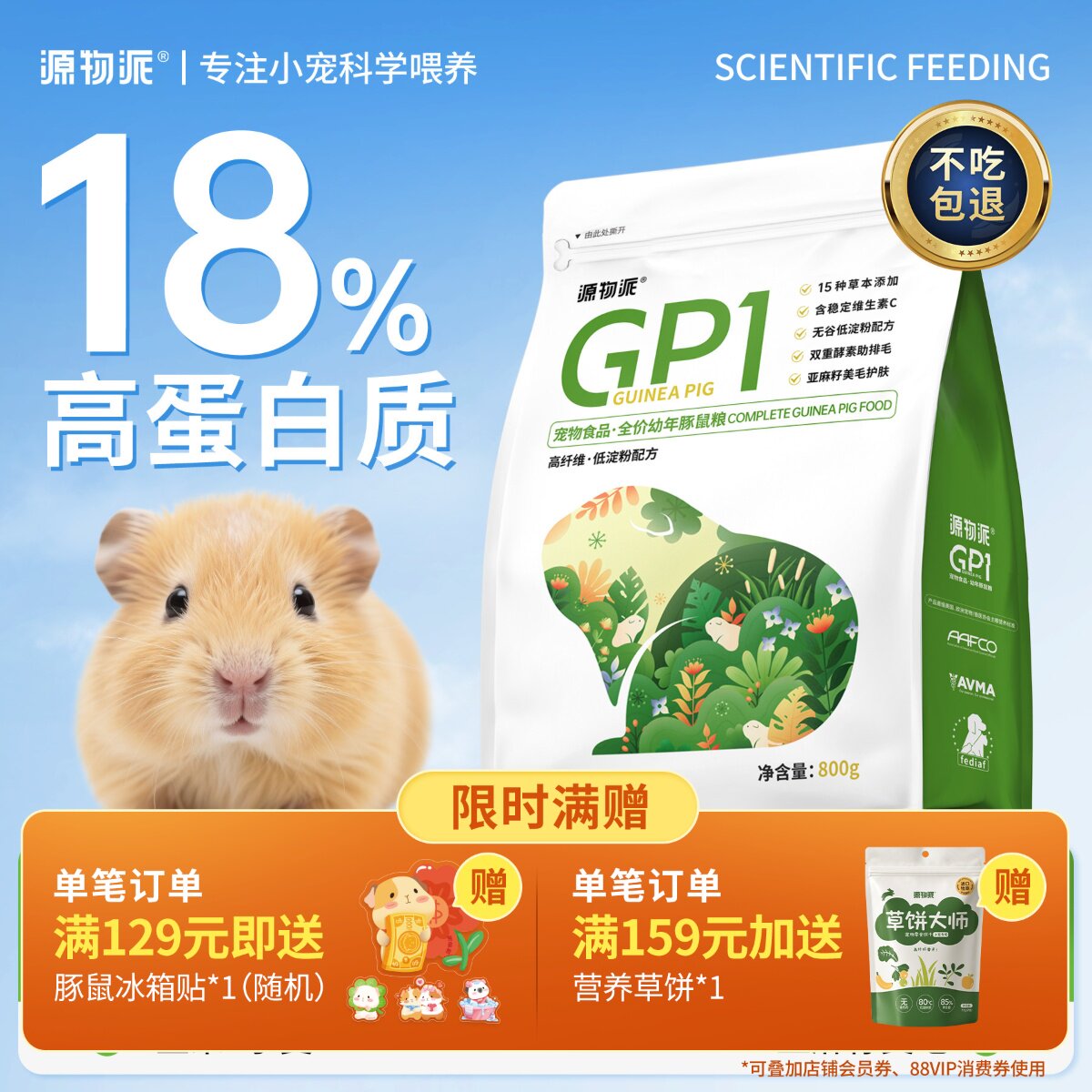 源物派荷兰猪粮食豚鼠专用美毛天竺鼠成年幼年草本高纤维高浓度VC