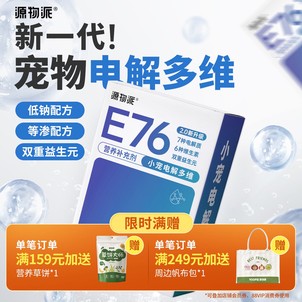 源物派兔子电解质多维海佩特升级兔兔鹦鹉猫狗宠物防应激中暑100g