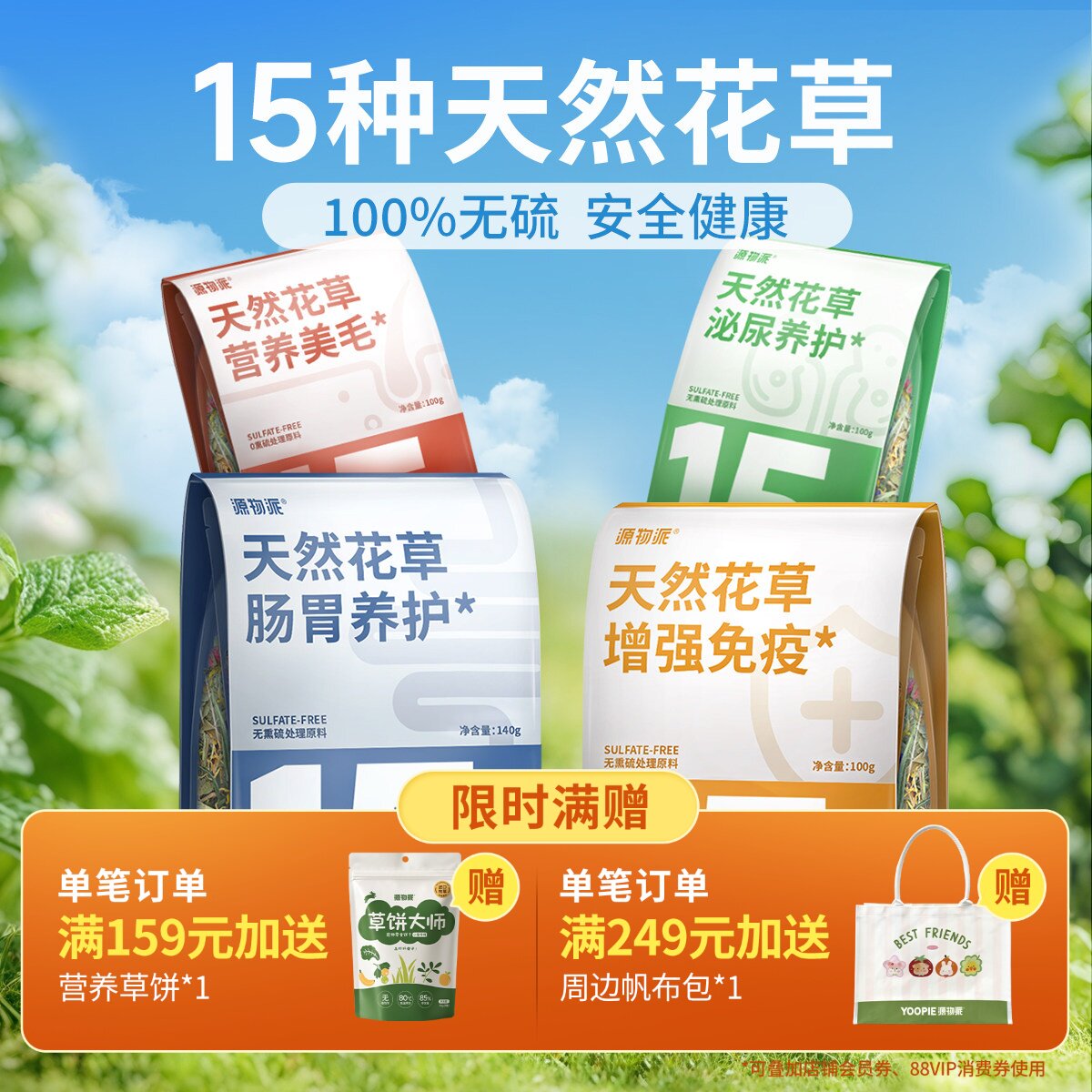 源物派兔子保健花草包荷兰猪龙猫肠道养护增强免疫营养100%无硫