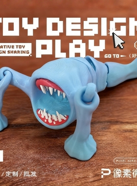 3D打印食海者关节可动海洋生物利维坦深海迷航格兰玛雅南极宁根