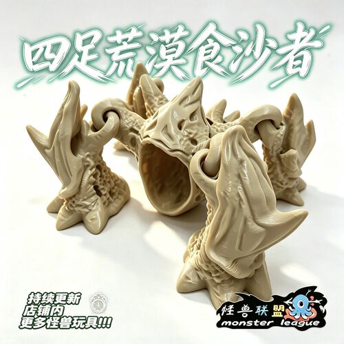 3D打印四足荒漠食海者