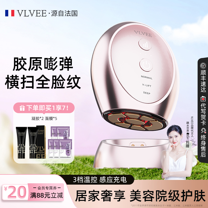 VLVEE美容仪器家用脸部提拉导入