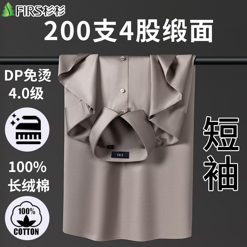 【200支4股缎面】杉杉短袖浅棕衬衫纯棉DP免烫男士商务卡其色衬衣