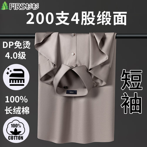 【200支4股缎面】杉杉短袖浅棕衬衫纯棉DP免烫男士商务卡其色衬衣